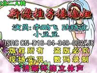 二人转《新傻柱子接姑娘》全集下载