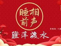 蹬萍渡水