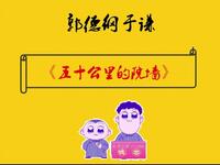 五十公里的院墙