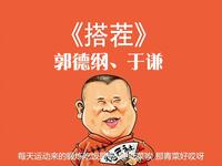 搭茬