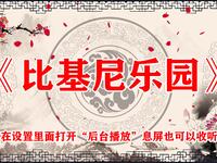 比基尼乐园
