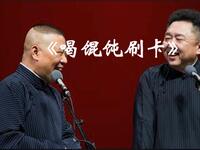 吃馄饨刷卡