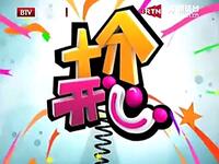 陈小二乘于二下载