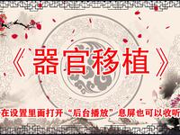 器官移植