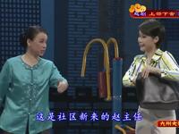 越剧《上邻下舍》南京越剧团