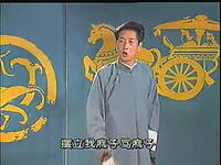 绍兴莲花落《双玉结》中集