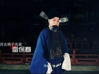 河北梆子《魏征还乡》全剧
