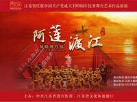 扬剧现代戏《阿莲渡江》扬州市扬剧研究所