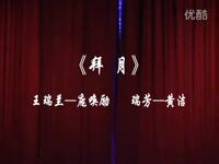 湘剧《双拜月》《捉放曹》下载