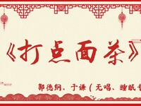 打点面茶