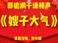 嫂子大气