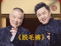 脱毛裤