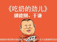 吃奶的劲儿
