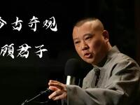 顾君子 (全本)