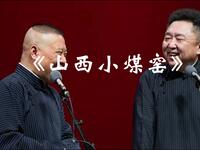 山西小煤窑