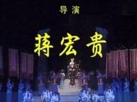 淮剧《绝代红颜》上集 盐城市淮剧团演出