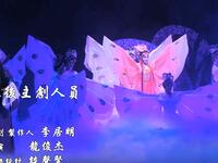 粤剧《金胎蝴蝶梦》全剧下载