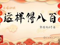 这样得八百
