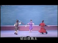 歌仔戏《山寨情仇》全集