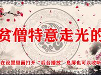 贫僧特意走光的