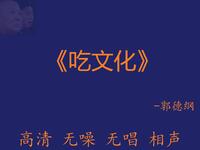 吃文化