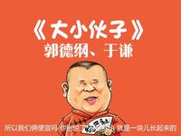 大小伙子