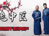 老中医
