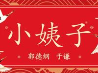 小姨子