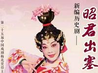 福建泉州高甲戏新编历史剧《昭君出塞》全集下载
