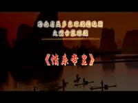 琼剧《康皇告状》全剧