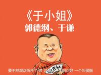 于小姐