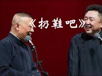 扔鞋吧