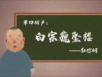 白宗巍坠楼