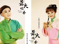 甬剧《呆大烧香》全剧现场版