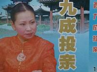 河南坠子《三打雄州》全本