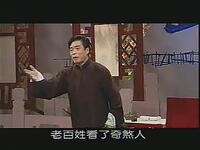绍兴莲花落《智擒章如安》第4集