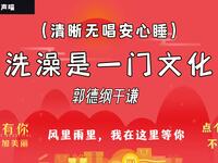 洗澡是一门文化