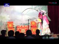 川剧高腔《二妖下山》