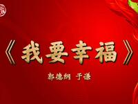 我要幸福
