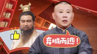 《老郭有新番 第一季》第20211227期 下 曹