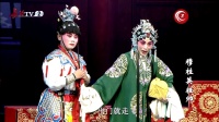 上党落子《穆桂英挂帅》