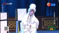 上党落子《杨七娘》之三 黎城县黎明剧团