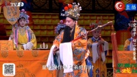 上党落子《皇嫂骂殿》之四 黎城县黎明剧团