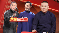 《老郭有新番 第一季》第20220117期 上 岳