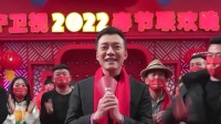 《辽视春晚倒计时欢乐家乡年 2022》第20220127期 宋小宝变身小红帽下载