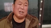 河南坠子《儿子与狗》第3集