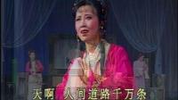 吕剧《双玉蝉》上集