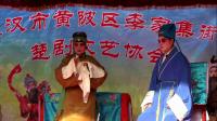 楚剧《方卿拜寿》第1集 黄陂李集楚剧协会