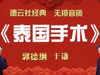 泰国手术