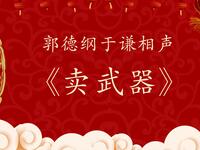 卖武器